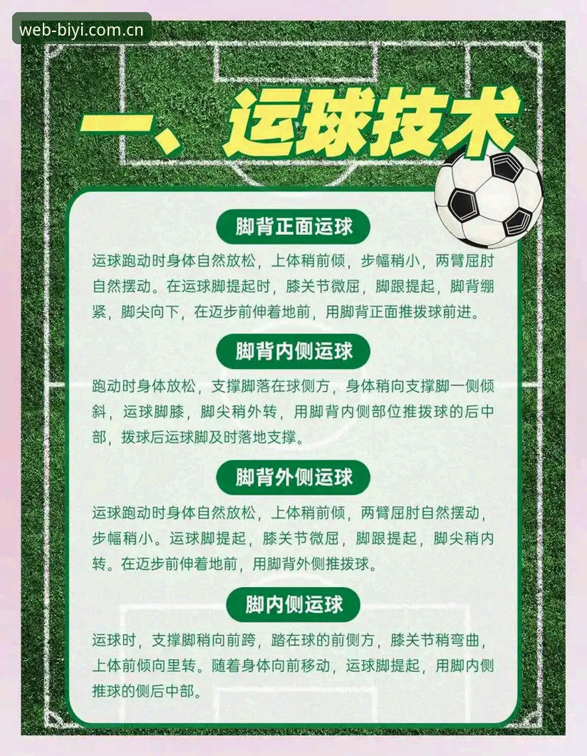 足坛“禁足令”实用指南：从必一体育平台看中国足球反腐新动向与观赛必备知识